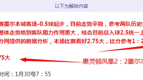 德甲三连胜对决：冠军队与降级队焦点较量