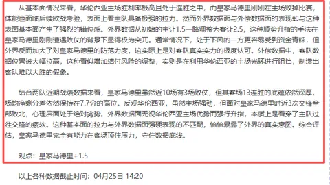 埃尔切西甲主场连胜趋势分析及专家预测